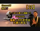 【22】極楽への行き方は九通りある!(沙門の開け仏教の扉)法話風ザックリトーク