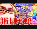 司芭扶が戦国乙女で朝一降臨させた結果【SEVEN'S TV #645】