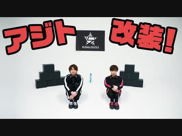 破壊から創造が生まれる？アジト改装！