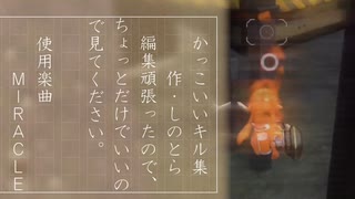 【スプラ2キル集】つよつよキル集×MIRACLE