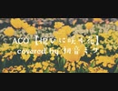 ACO【悦びに咲く花】covered by 初音ミク