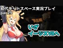 【VOICEROID実況】マキちゃんが石村へ修理に向かいます【DEADSPACE】part29