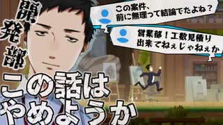 久々の社畜服で出勤(配信)する社築/カンパニーマン社畜の下剋上切り抜き