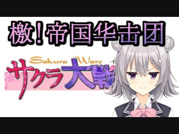 檄!帝国華撃団－中国語版【小春六花】