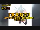 『真身観文』沙門LIVEin長谷寺(長野県飯綱町)2019/11/10【仏教ポップ(B-pop)バンド沙門】