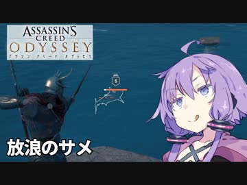 ゆかりとマキでアサシンクリードオデッセイ8【VOICEROID実況】