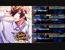【ヒプマイARB】イベントシナリオ「Salty Valentine～お好み焼きの流儀～」前編　 1～4話　全話【プレイ動画】