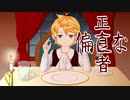 【鏡音レン】偏食な正直者【オリジナル曲】