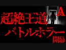 【2ch怖いスレ】渦人形【恐怖ランクA+】