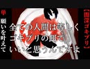 【全ての人間は等しくゴキブリの餌でいいと思うんですよ】闇深少女とチャバネゴキブリ