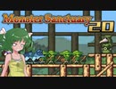 【ゆっくり実況】この魔物たちの楽園で part20【Monster Sanctuary】