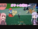 【ボイスロイド実況】今更始める異世界生活 Part 10【CRAFTOPIA / クラフトピア】
