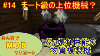 【Minecraft】みんなでＭＯＤクリエート #14～100日サバイバル編～【ゆっくり実況】