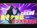フォートナイトクルーパック「アフターマス」個性的過ぎていい！「 Fortnite 」「 フォートナイト 」