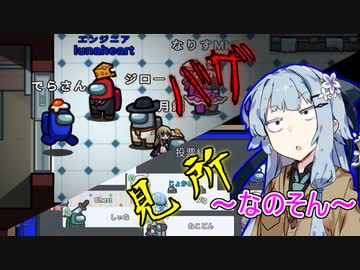【Among us】葵さんによるなのそん見所、バグ詰め合わせクリップ集【VOICEROID実況プレイ】【なのそん】