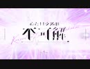 心という名の不可解/Ado 【covered by Rio】