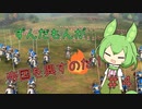 【AOE4】ずんだもんが帝国を興すのだ！＃４