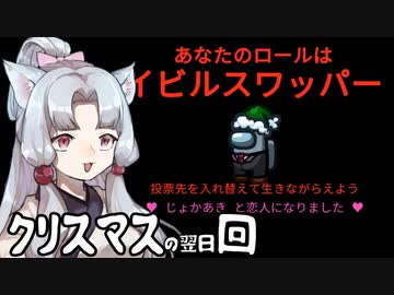 【Among us】道徳が死んでない(聖夜)タコ姉の宇宙人狼 #19【東北イタコ実況】