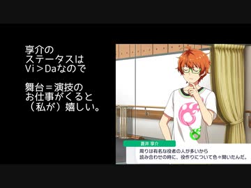 【サイスタ】享介のお仕事ショートストーリー３つ見る【2022-06】