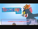 トムとジェリーの解説　「誕生」