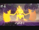 【1.5倍速実況】荒ぶるキングを静めろ　はるか昔のポケモンの世界へ【Pokémon LEGENDS アルセウス】#4