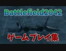 【BF2042】アカネ2－4's DREAM