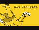【緋惺】とうめいになる【オリジナル】