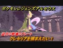 ポケモンレジェンズ アルセウス　クレセリアを捕まえたい！迎月の戦場のプレート　＃２４８【Pokémon LEGENDS アルセウス】