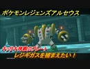 ポケモンレジェンズ アルセウス　レジギガスを捕まえたい！キッサキ神殿のプレート　＃２４９【Pokémon LEGENDS アルセウス】
