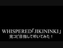 【叩いてみた】WHISPERED「JIKININKI」完コピ目指して叩いてみた！（Drum cover）