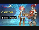 【非公式】ロックマンX DiVE 15秒 CM風 ロックマンDASH編【MAD】