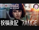 【LiS＃35-EX】凡人が行く選択旅
