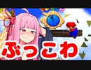 【マリオ64】無一文マリオ、ピーチ救う。 Course.2