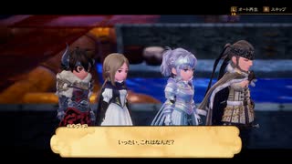 BRAVELY DEFAULT Ⅱ 初見実況part19