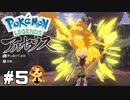 【Pokémon LEGENDS アルセウス】死ぬわアイツ#5
