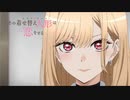 【その着せ替え人形は恋をする】燦々デイズ【GB音源・SFC音源】