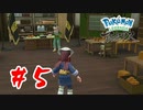 【実況】建物内を探索してみよう【Pokémon LEGENDS アルセウス】#5