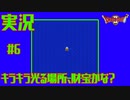 【女性実況】#6　ドラゴンクエスト2　悪霊の神々【SFC】
