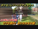 ポケモンレジェンズ アルセウス　ヒコザル入手方法！サブ任務２０　赤い火の玉の謎　＃１３０【Pokémon LEGENDS アルセウス】