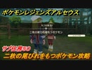 ポケモンレジェンズ アルセウス　サブ任務５０　二枚の尾びれをもつポケモン攻略　＃１３１【Pokémon LEGENDS アルセウス】