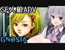 【GNOSIA】六花とグノーシアを探しませんか？　Part1【SF人狼ADV】