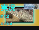 【女性実況】#12　英雄伝説　空の軌跡FC　兵士訓練【PSP】