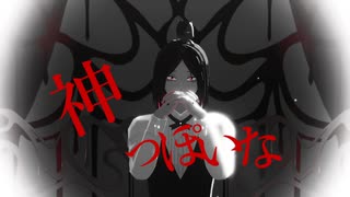 【MMDHQ!!】神っぽいな【孤爪研磨と黒尾ネコ】