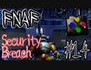 アニマトロニクスと最怖の鬼ごっこ「FNAF　SECURITY BREACH」part14