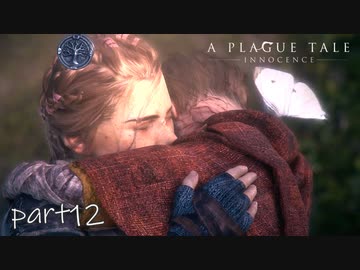 【実況】絶望の淵で生き延びる-part12-【A Plague Tale: Innocence】
