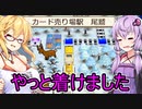【桃鉄2020】うんち系カードのみで桃太郎電鉄　part16【結月ゆかり実況プレイ】
