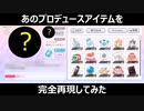 シャニマス学会グルメ部 ～最上級甘味を求めて～