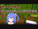 【マイクラゆっくり実況】ハードで全進捗制覇へ！part11「ドラトラの材料準備！！」