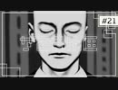 実況｜#21 続・ぽんこつ刑事の事件簿【シルバー事件25区】