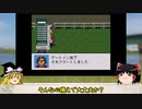 【高画質】ダビスタ９６でダービー馬を作る＃２２【ゆっくり実況】